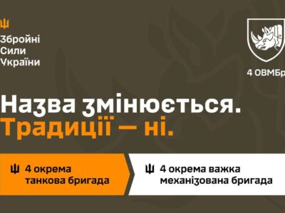 З танкової у важку механізовану: 4-та бригада відкриває нову сторінку історії  