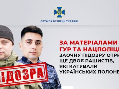 Били кийками, цькували собаками, катували струмом: ідентифіковано ще двох катів українських полонених