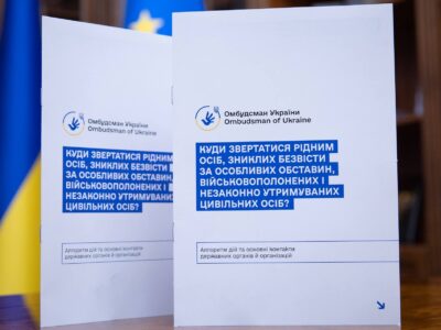 Офіс Омбудсмана оприлюднив брошуру з алгоритмом дій для тих, чиї рідні в полоні, або незаконно утримуються  