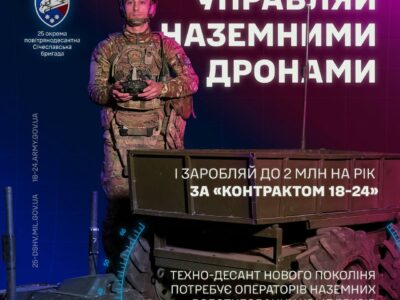 «У росіян ця тема — в зародку. У нас перевага»: десантники чекають операторів НРК за «Контрактом 18-24»  