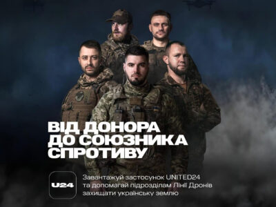 1 млн грн за першу добу зібрали іноземці через додаток на підтримку військових  