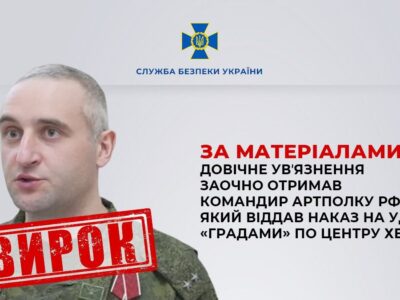 Ударив з РСЗВ по центру Херсона — російського офіцера засудили до довічного  