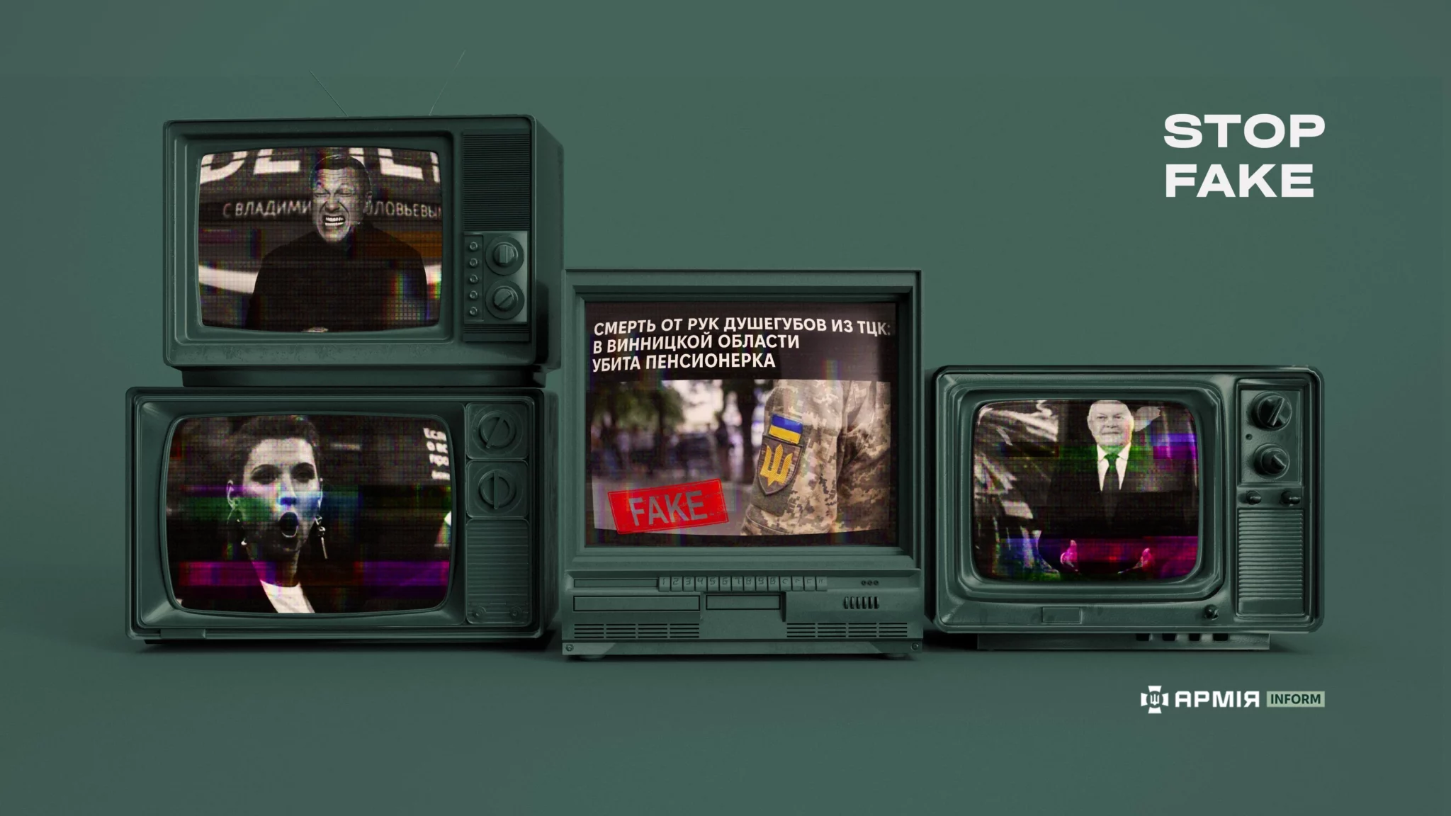 Колаж Сергія Поліщука / АрміяInform