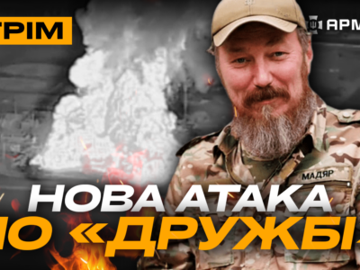 ГУР знищило 90 росіян, відбили ще одне село на Донеччині, Мадяр зупинив «Дружбу»: стрім  