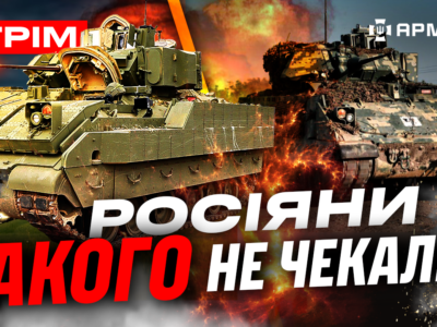 «Хижаки» рятують побратимів з-під завалів, Бредлі викошують русню: стрім  