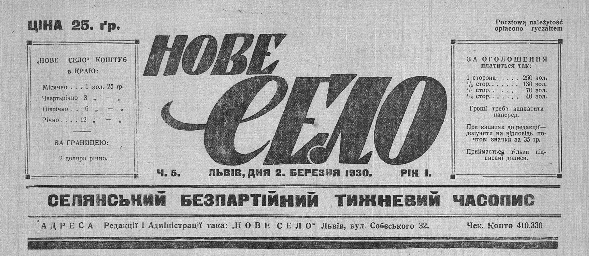 Фрагмент першої шпальти газети «Нове село»