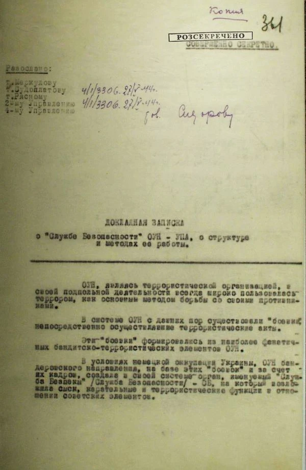 Перша сторінка доповідної записки «Про Службу Безпеки ОУН—УПА, про структуру і методи її роботи», укладеної у травні 1944 року (Галузевий державний архів Служби зовнішньої розвідки України. Фонд 1. Справа 7088. Том 1. Аркуш 361)