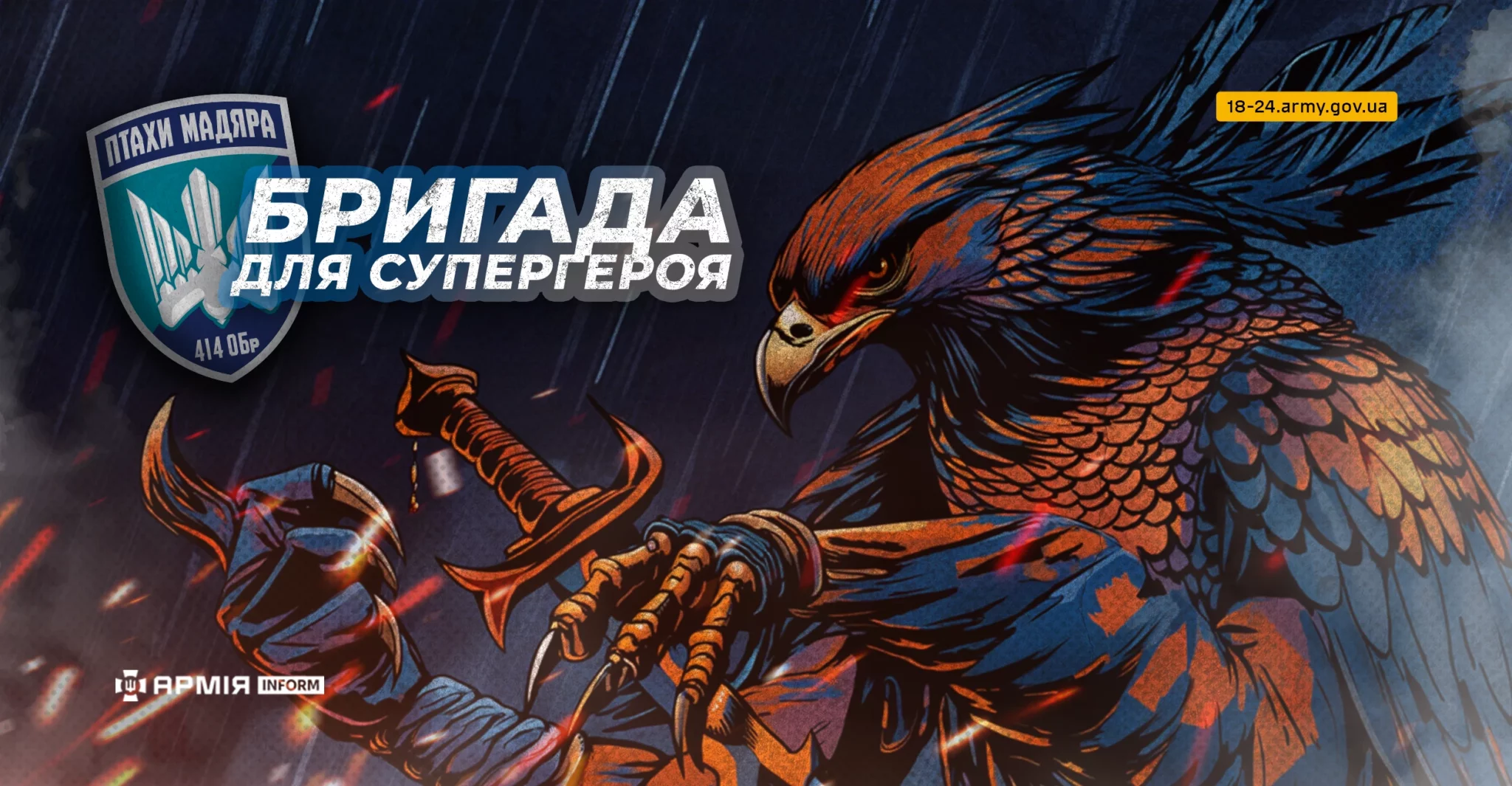 Колаж АрміяInform