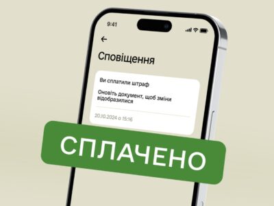 Як сплатити штраф у Резерв+: роз’яснення Міноборони