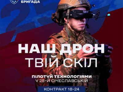 «Наш дрон — твій скіл»: Січеславські десантники запрошують операторів дронів за «Контрактом 18-24»  