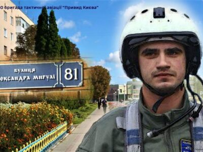 У місті Мена центральну вулицю назвали на честь одного з найрезультативніших пілотів Повітряних Сил