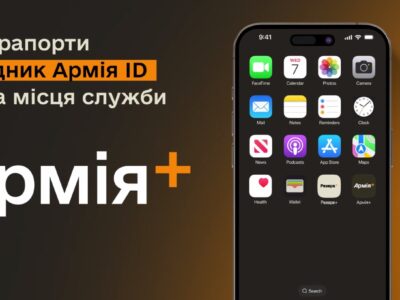 В Армія+ з’явилося одразу кілька оновлень  