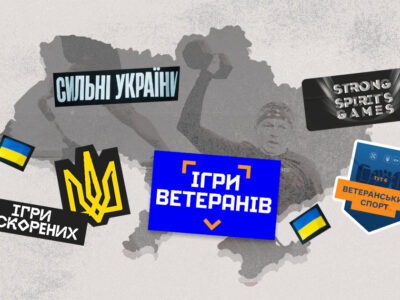 У Мінветеранів назвали актуальні спортивні ініціативи, які передбачені для Захисників і Захисниць