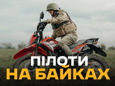 Мотоцикли в арсеналі дронарів: «Ахіллес» підвищив мобільність та безпеку екіпажів  