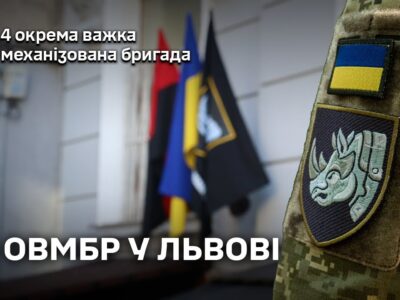 «Точка зустрічі сили»: у Львові відкрили перший рекрутинговий центр 4-ї бригади  