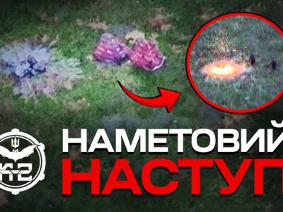 «Не всім туристам пощастить»: дрони К-2 розкрили і знищили аматорський штурм росіян  