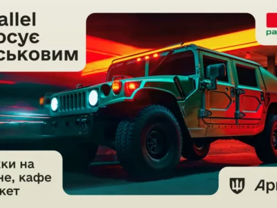 Національна мережа АЗК Parallel стала новим партнером програми «Плюси» в Армія+  