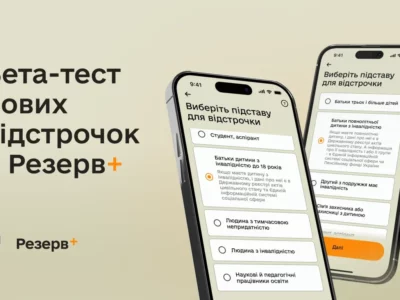 Міноборони запускає бета-тест відстрочок у Резерв+ для батьків дітей з інвалідністю  