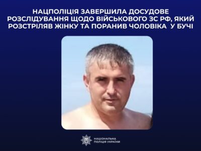 Завершено досудове розслідування щодо військового рф, який розстріляв жінку та поранив чоловіка в Бучі  