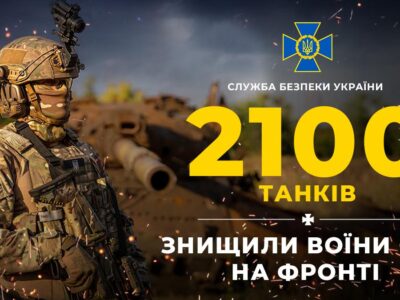 Бійці СБУ знищили вже понад 2000 ворожих танків  