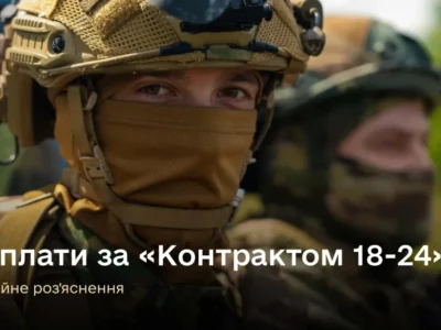 Які види виплат передбачені за «Контрактом 18-24»: роз’яснення Міноборони  