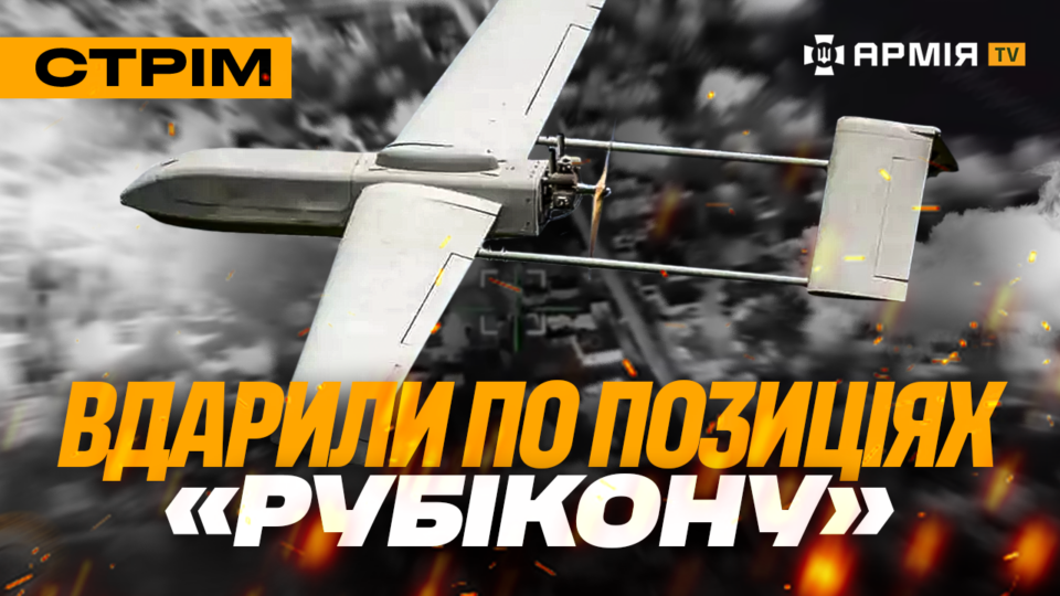 Вибухи на Луганщині, прилетіло по «Рубікону», дрони б’ють російські нпз: стрім