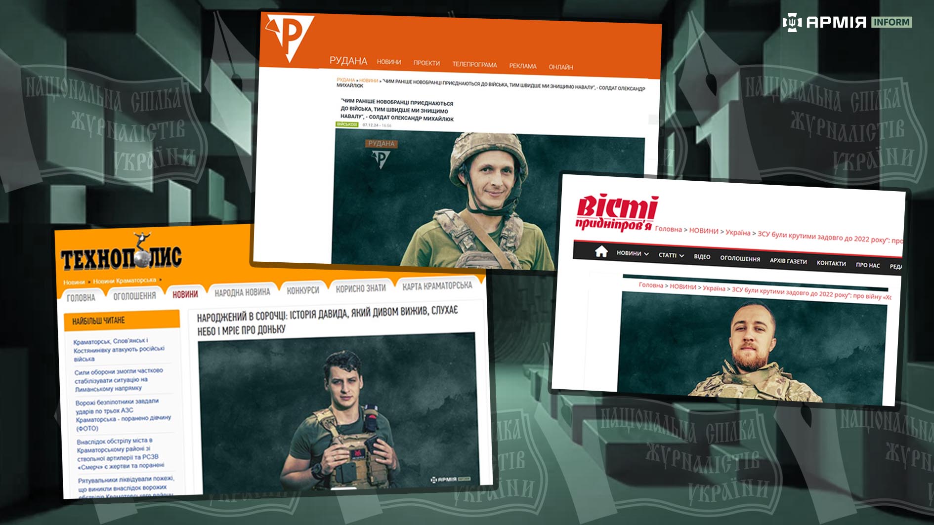 Колаж Сергія Поліщука / АрміяInform