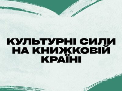 «Книжкова країна» на ВДНГ: Культурні сили презентують павільйон мілітарної культури  