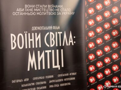 Вщерть заповнена зала: прем’єра фільму «Воїни світла: Митці» відбулась у Дніпрі  