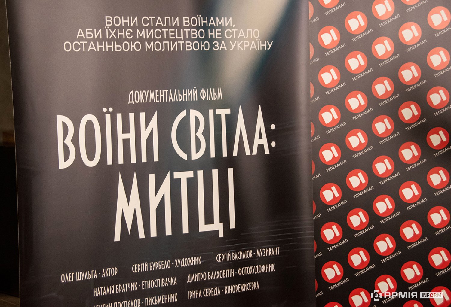 Афіша документального фільму «Воїни світла: Митці»