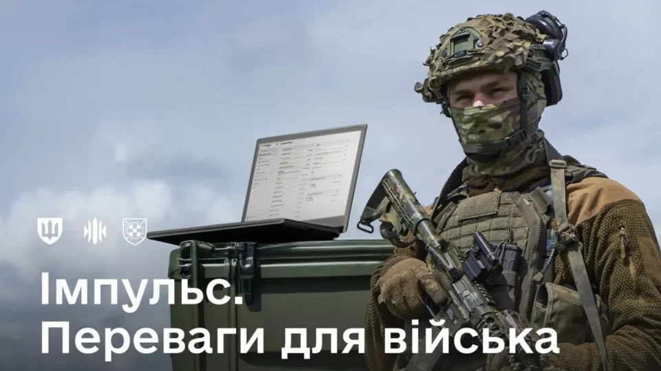 Війську дали «Імпульс»: замість паперових завалів — цифрова точність і надійний захист  