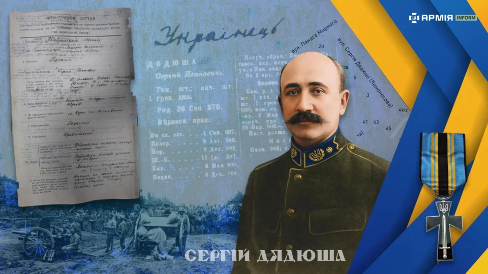 Від командира корпусу до військового міністра: генерал-поручник Сергій Дядюша на службі Україні  