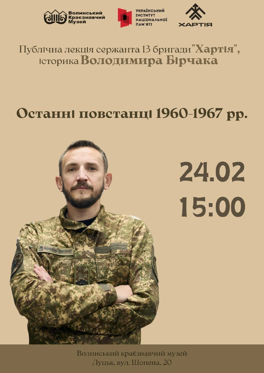 Оголошення про публічну лекцію Володимира Бірчака «Останні повстанці 1960‒1967 рр.»