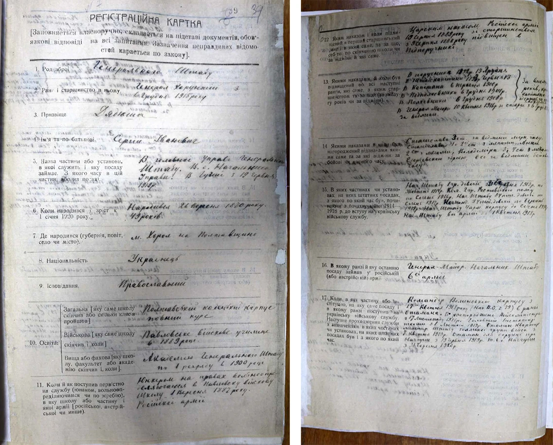 Анкета Сергія Дядюші (ЦДАВО України. Ф. 1075, оп. 1, спр. 68)
