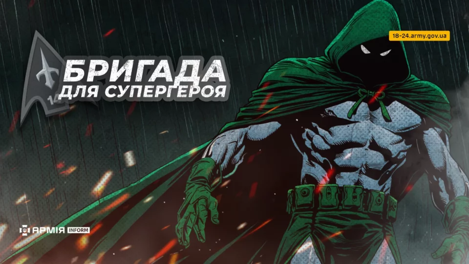1 окремий Центр СБС: карай ворога в його тилу справедливим гнівом Спектра  