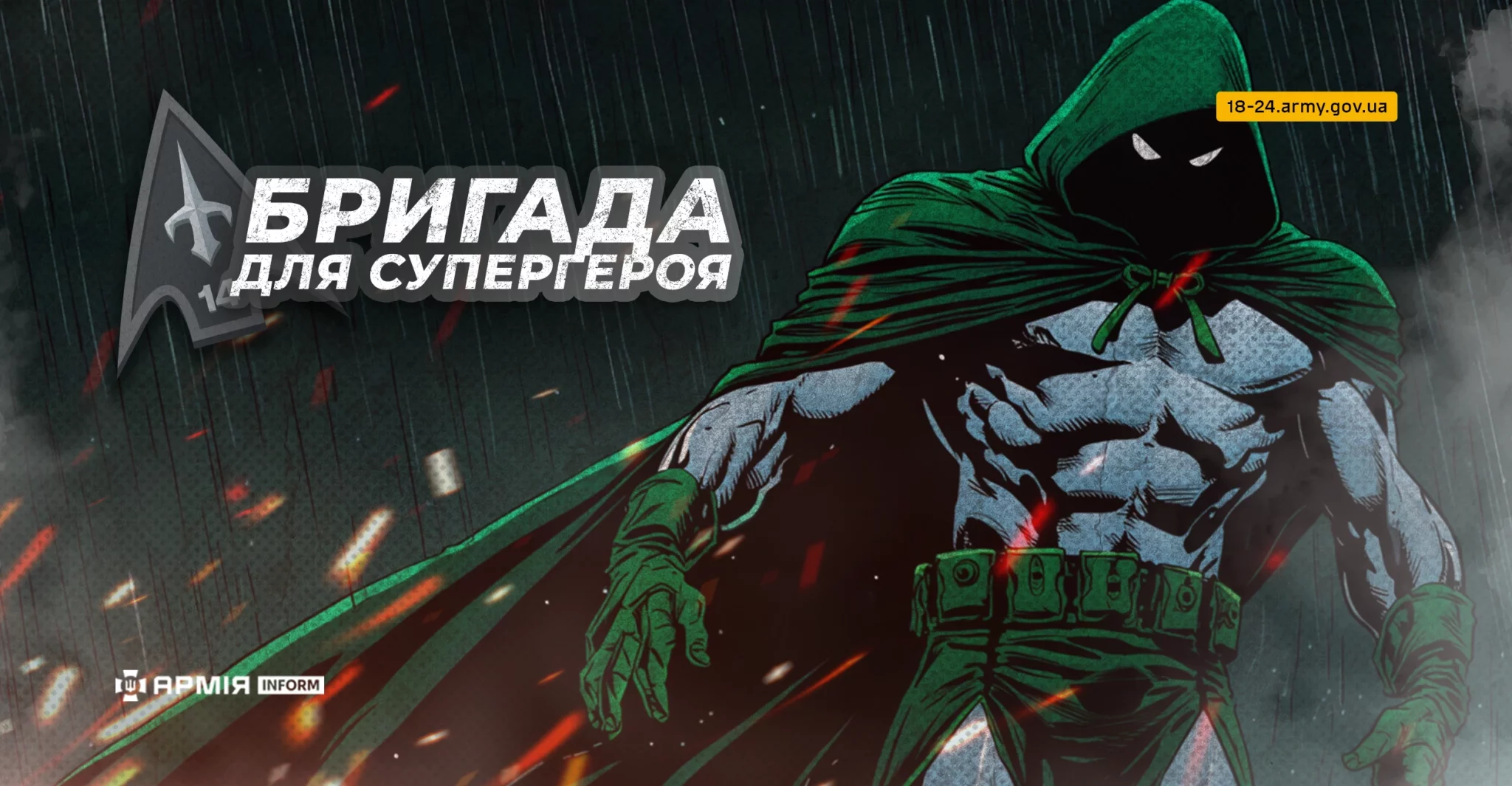 Колаж АрміяInform