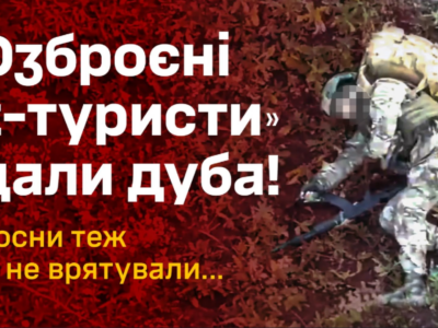 Залізна бригада вполювала «Z-туристів» в лісах Харківщини  