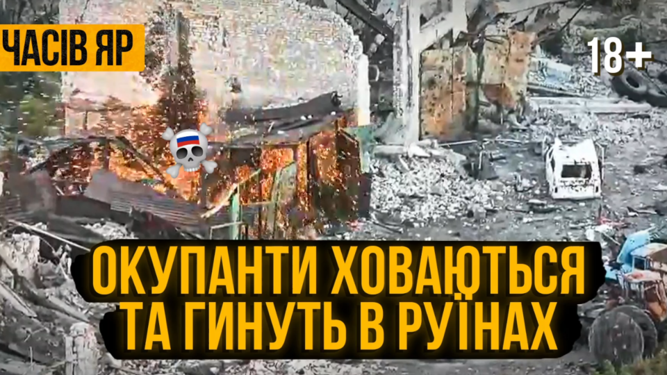 Часів Яр стоїть: Королівські піхотинці вибивають окупантів із нір між руїнами  