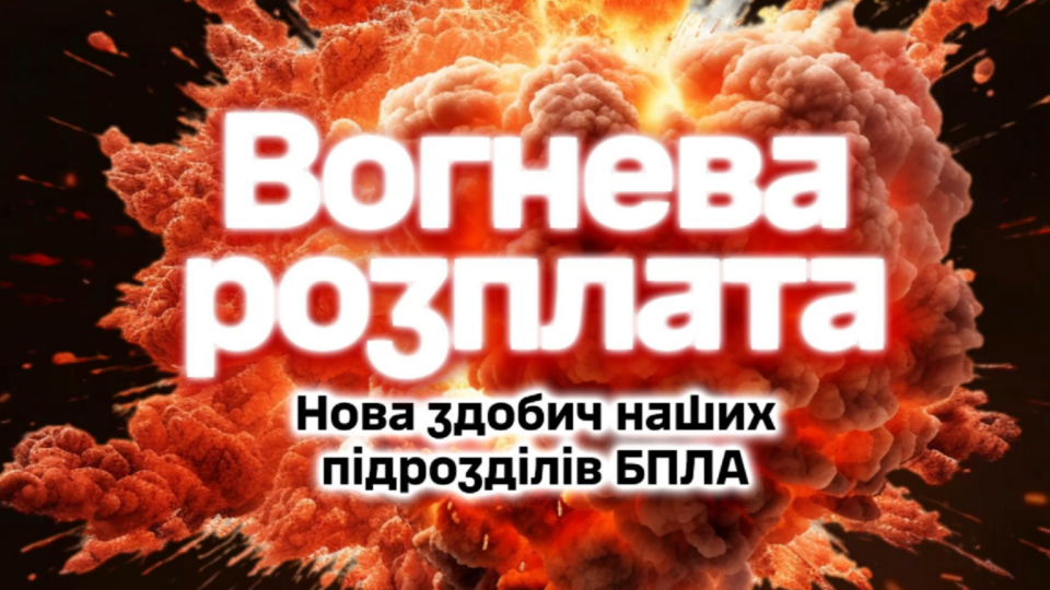 «Небесні жорна»: дрони Залізної бригади перемелюють окупантів в Харківській області  