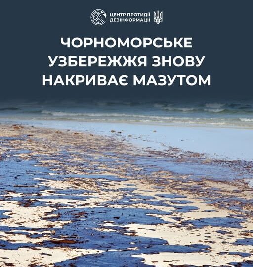 «Чорне море перетворюється на токсичну зону»: біля берегів рф — 900 тонн мазуту  