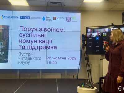 У Києві відбулося обговорення книги Чарльза Гоуга “Одного разу воїн – воїн назавжди”