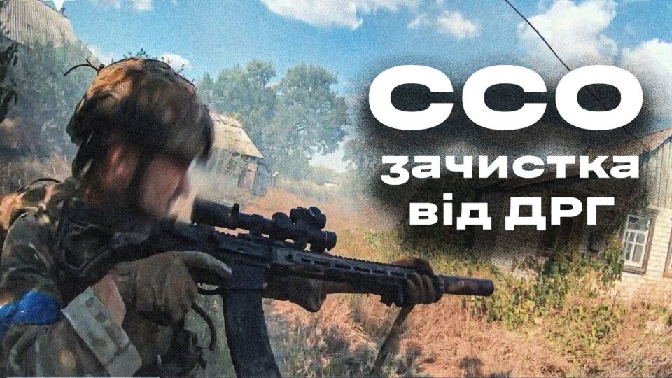 «Зайшли в Ямпіль — і зачистили»: ССО зірвали план ворога створити плацдарм для штурмів  