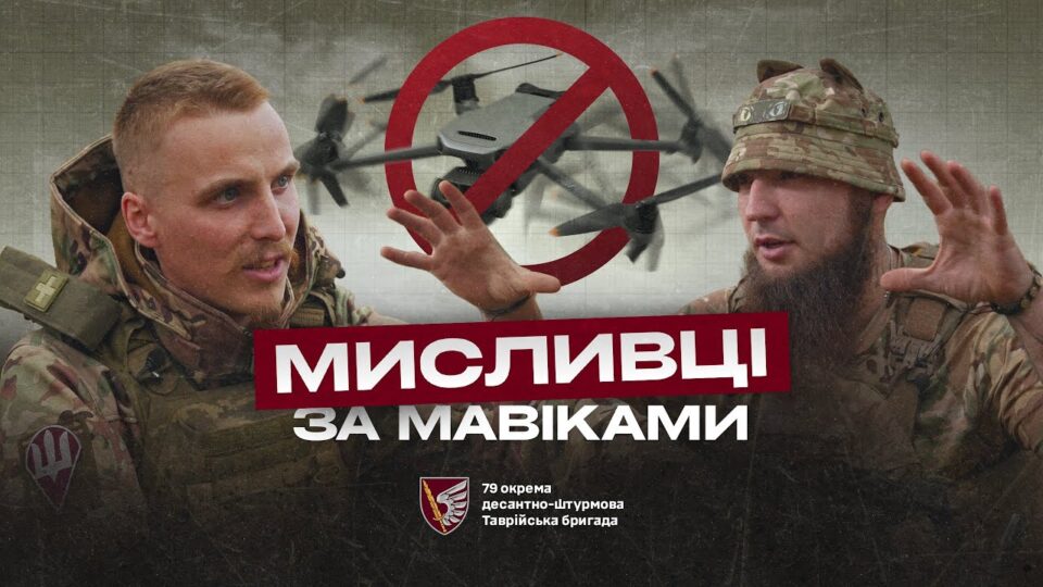 20 км пішки заради одного пострілу: десантники 79-ї бригади розповіли, як «паркують» ворожі дрони сіткометами  