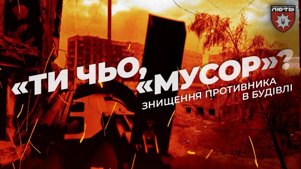 Блискавична зачистка в Торецьку: «Лють» ліквідувала позицію ворога й взяла полоненого  