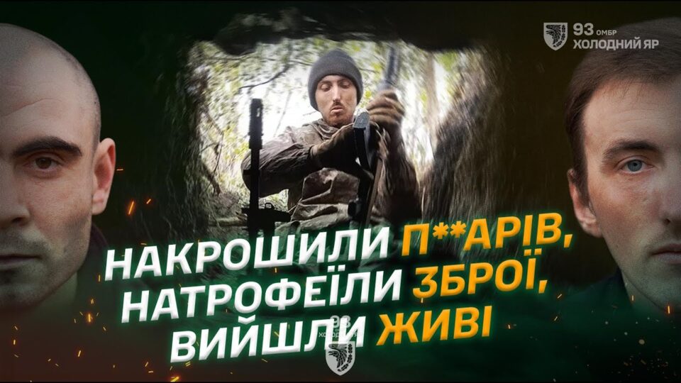 «БК вибухав над головою, як попкорн»: історія двох воїнів, які в диму, вогні й хаосі поклали 30 росіян  