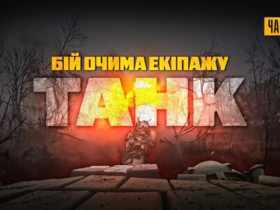 Т-72 прикрив висадку десанту: 24-та бригада показала, як бронеколона M113 і M80 заходила в Часів Яр