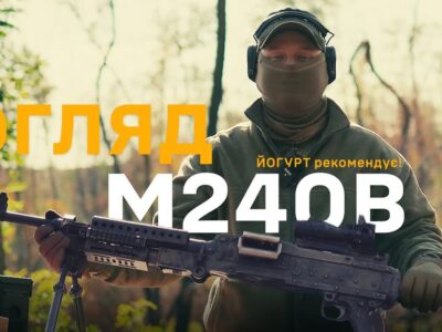 Огляд M240B від «Йогурта»: десантник 81-ї бригади розповів про переваги та недоліки американського кулемета  