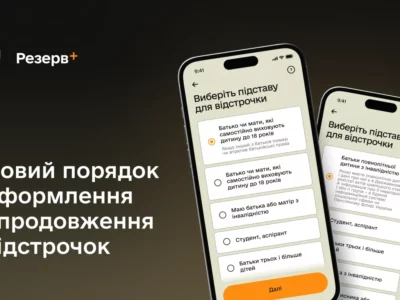 Оформлення і продовження відстрочок: як спрощується процес з 1 листопада