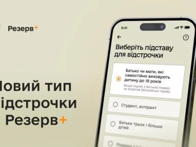 У Резерв+ з’явилась відстрочка для батьків, які самостійно виховують дитину