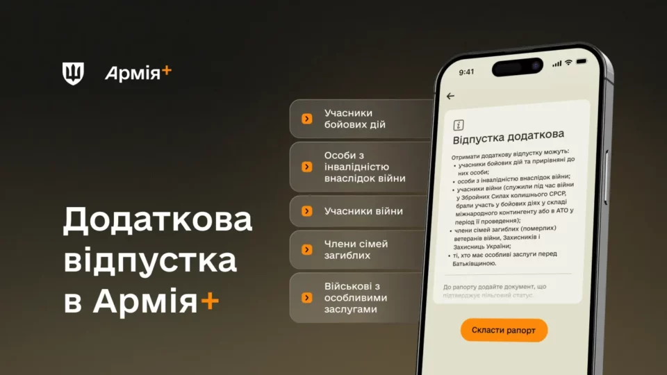 В Армія+ військові з УБД та інші категорії зможуть отримати додаткову відпустку